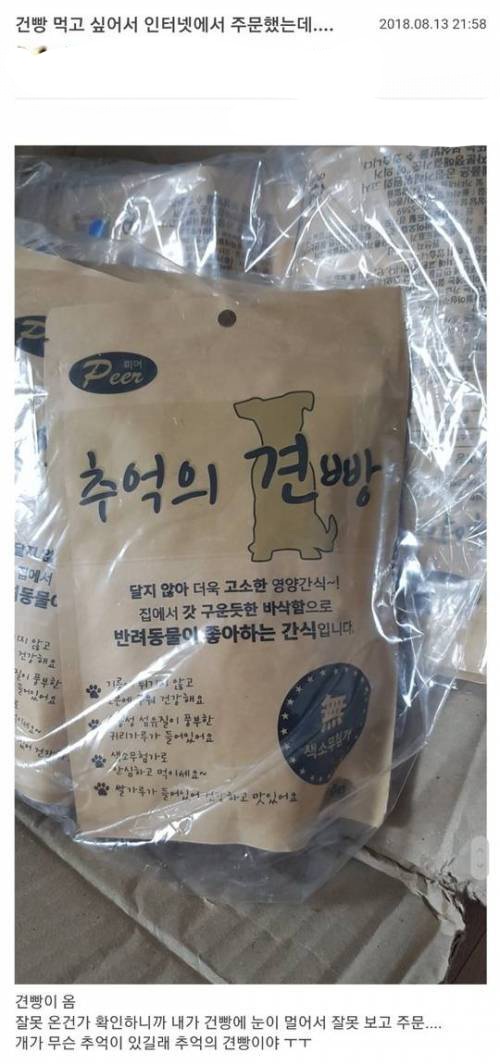 썸네일-건빵 먹고 싶어서 주문했더니-이미지