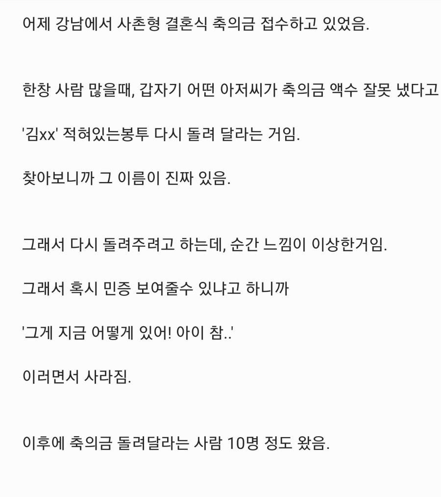 썸네일-요즘 강남 결혼식장에서 유행이라는 사기 행위-이미지