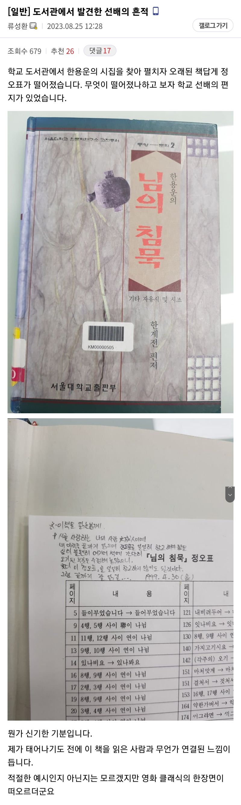 nokbeon.net-도서관에서 발견한 선배의 흔적-1번 이미지