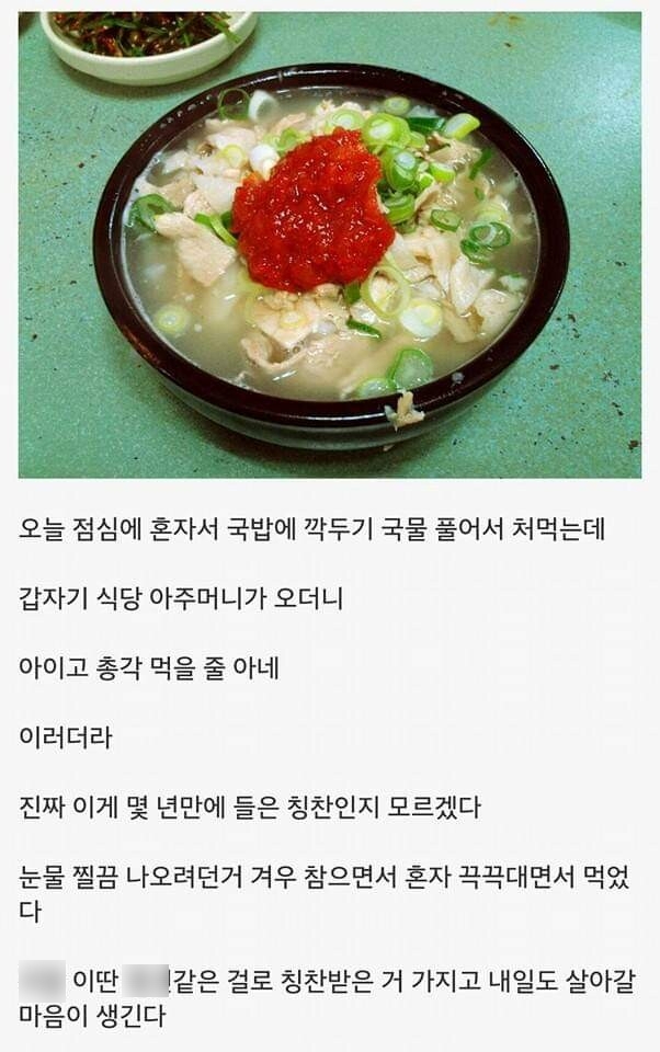 nokbeon.net-국밥 먹다 칭찬 받음-1번 이미지