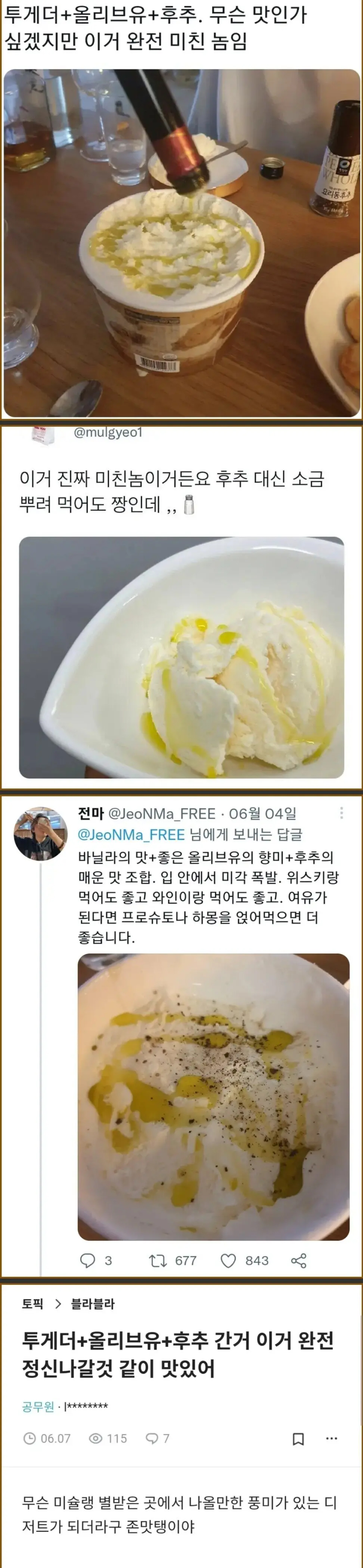 nokbeon.net-특이한데 진짜 맛있다는 조합.jpg-1번 이미지