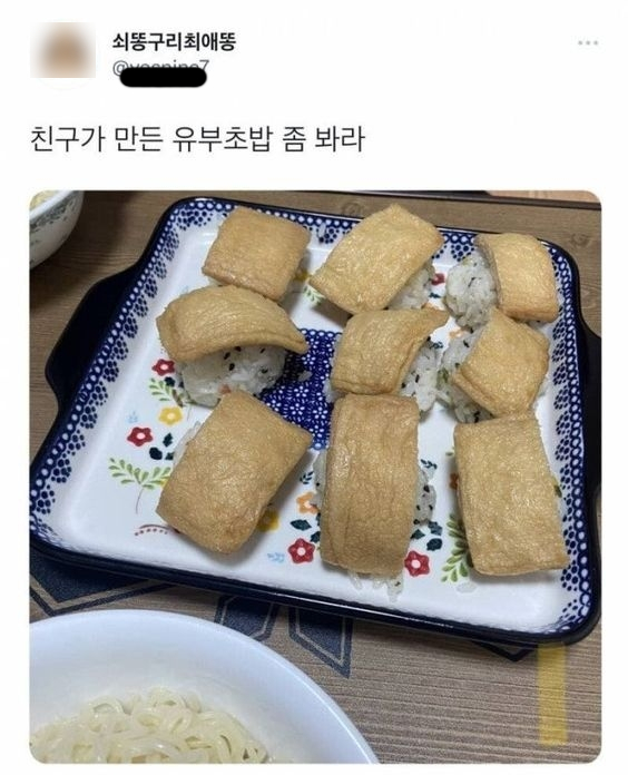 nokbeon.net-친구가 만든 유부초밥 좀 봐라-1번 이미지