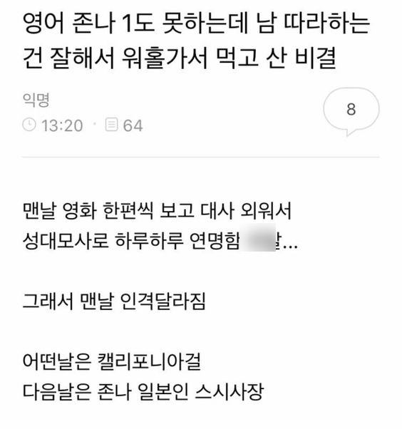 썸네일-영어 못하는데 워홀가서 먹고 산 비결-이미지