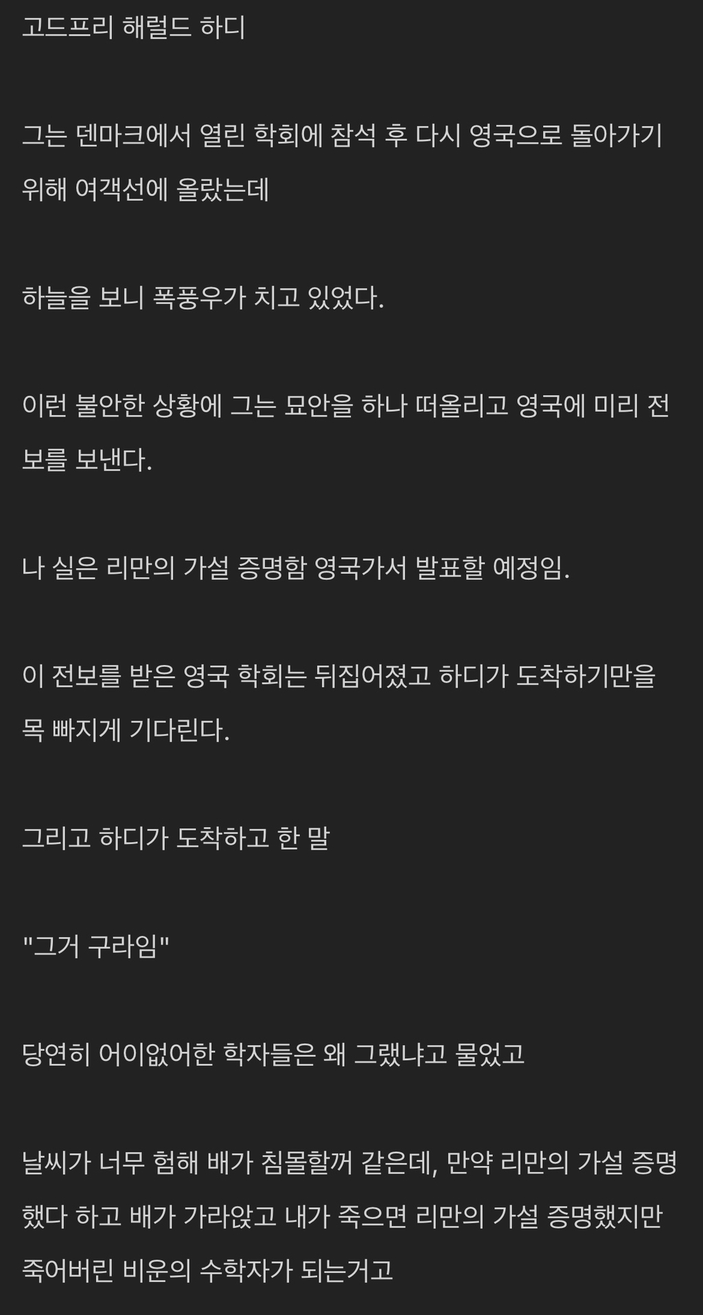 nokbeon.net-신에게 가불기 걸어버린 학자.jpg-2번 이미지