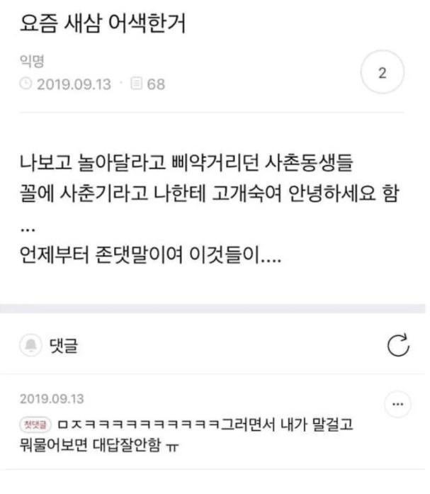 nokbeon.net-명절에 사촌들이랑 한 번쯤 겪는 시기-1번 이미지