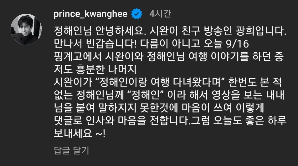 썸네일-정해인 인스타에 사과 댓글 남김 광희.jpg-이미지