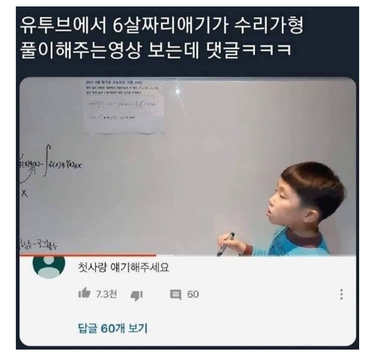 썸네일-6살 강사 유튜버한테 달린 댓글-이미지