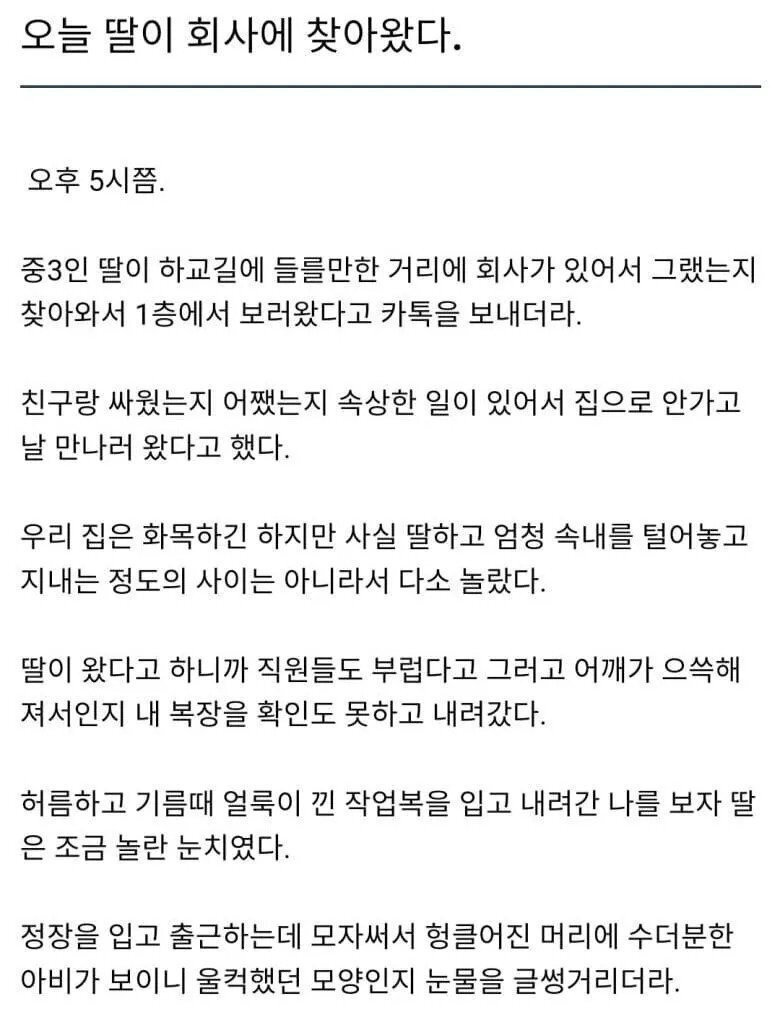 썸네일-아빠 회사에 찾아온 중3 딸-이미지