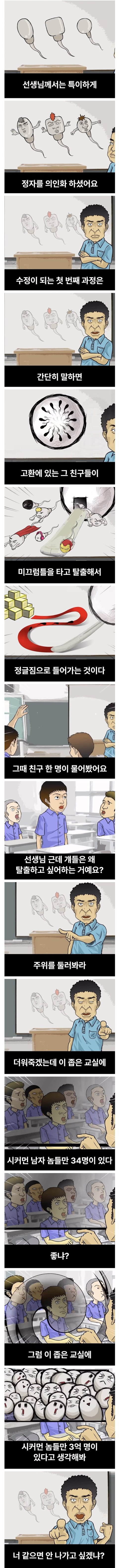 nokbeon.net-남학교의 성교육 시간-2번 이미지