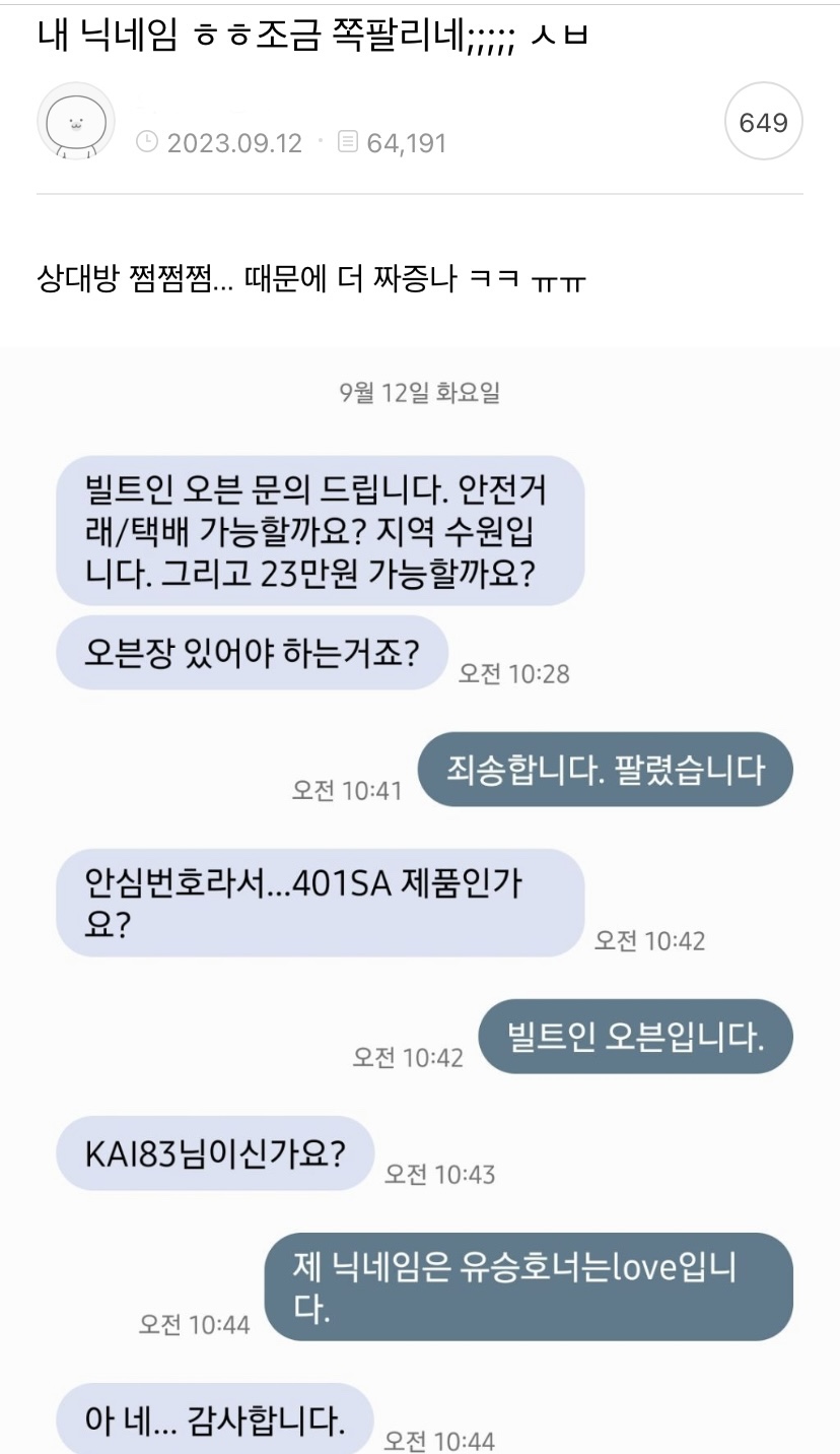 썸네일-내 닉네임 조금 쪽팔리네-이미지