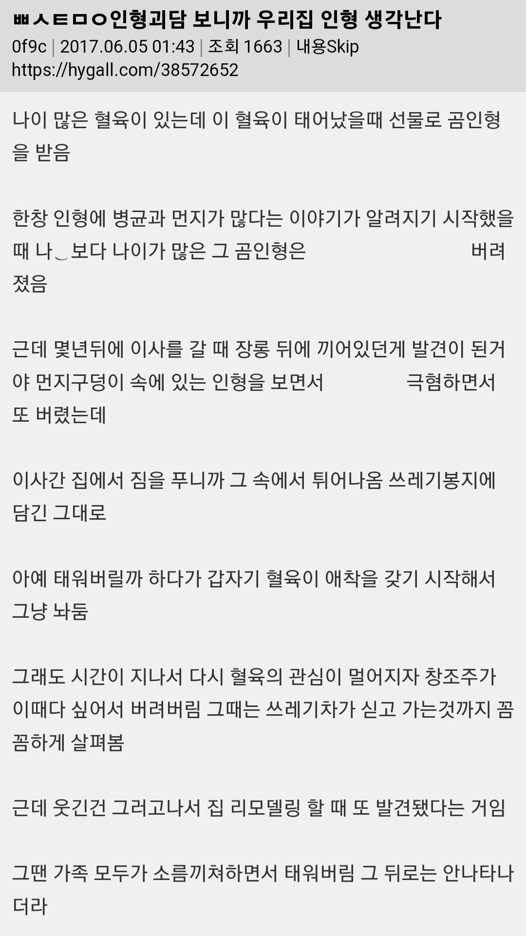 썸네일-공포) 인형 괴담 보니까 우리집 인형 생각난다-이미지