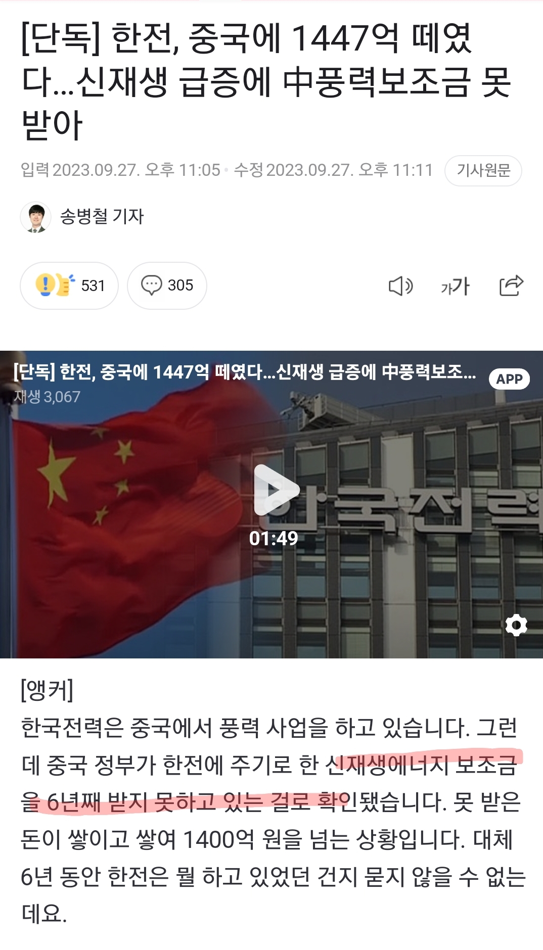 nokbeon.net-한전, 중국에 1447억 떼였다-1번 이미지