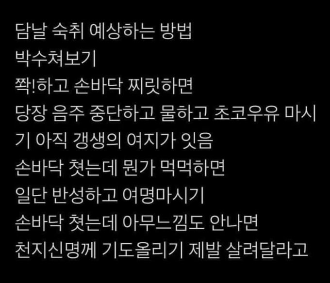 썸네일-다음날 숙취 예상하는 방법-이미지