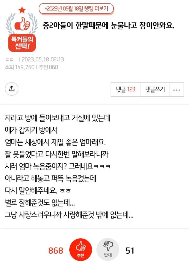 썸네일-중2 아들이 한 말 때문에 눈물이 나고 잠이 안오는 어…-이미지