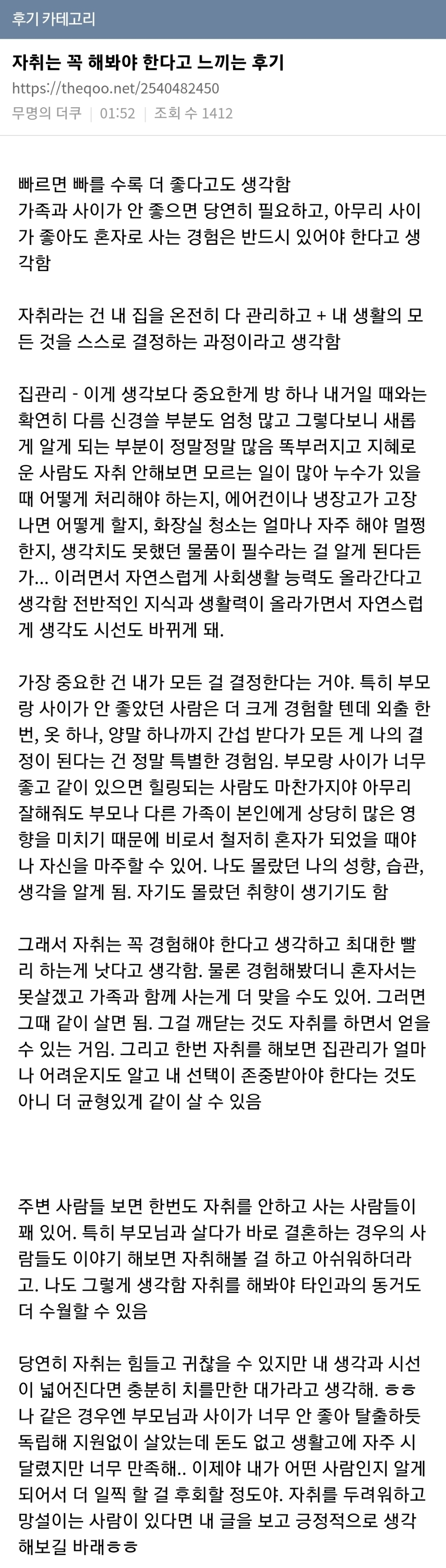 썸네일-자취는 꼭 해봐야 한다고 느끼는 후기-이미지