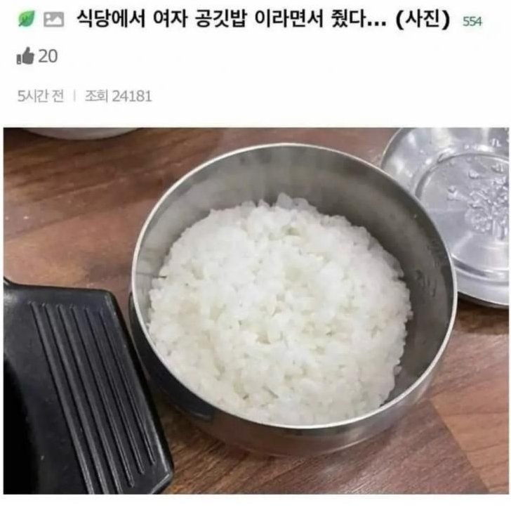 썸네일-식당에서 준 여자공기밥-이미지