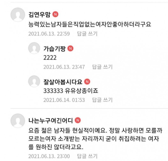 nokbeon.net-요즘 남자들 백수여자랑은 결혼 안하나요-2번 이미지