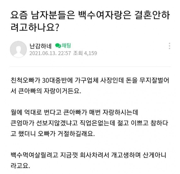 nokbeon.net-요즘 남자들 백수여자랑은 결혼 안하나요-1번 이미지