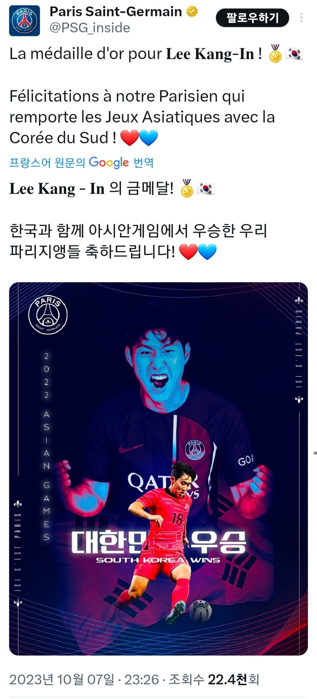 썸네일-PSG 공식 트위터 계정에 올라온 이강인과 PSG 팬들…-이미지