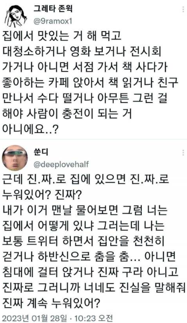 썸네일-내향적인 사람을 이해할 수 없는 외향적인 트위터리안들-이미지