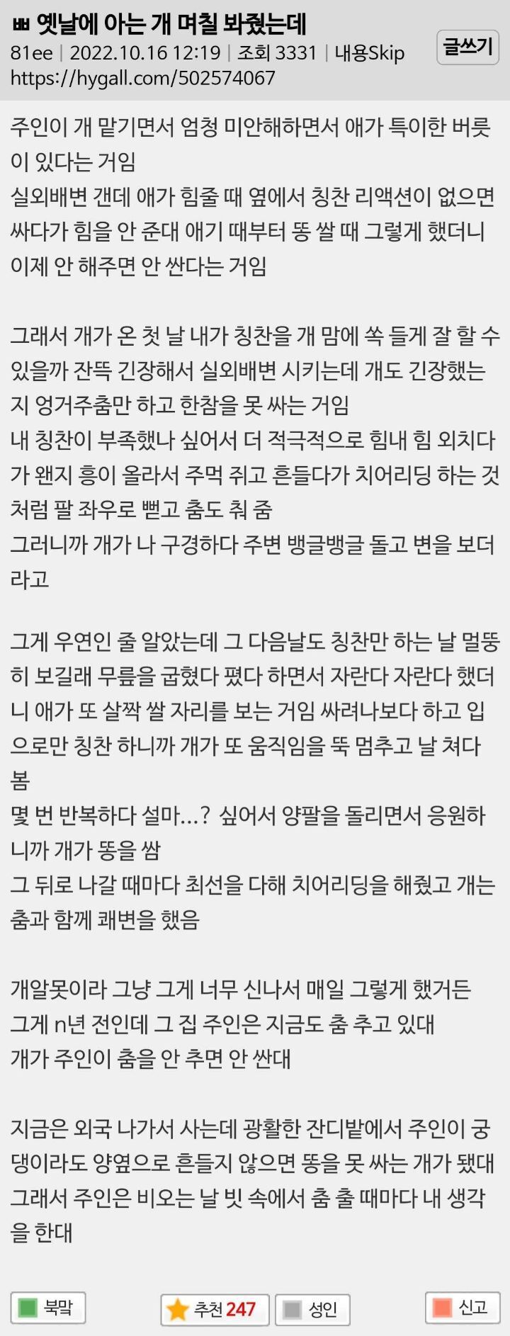 썸네일-옛날에 아는 개 며칠 봐줬는데.jpg-이미지