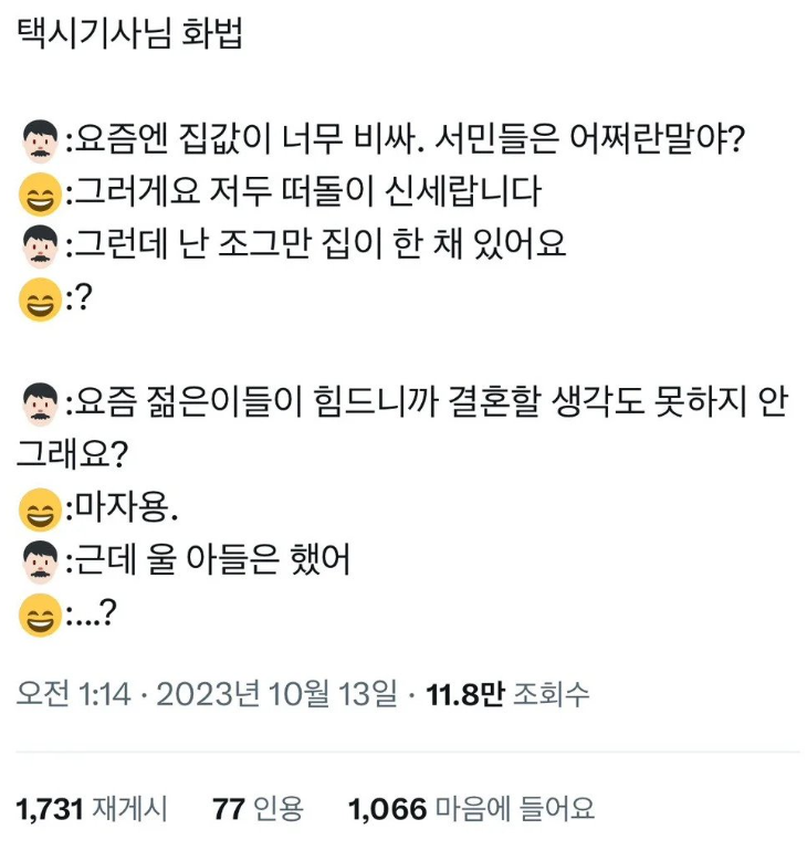 nokbeon.net-귀족영애 화법인가 아닌가 갈리는 택시기사님 대화-2번 이미지