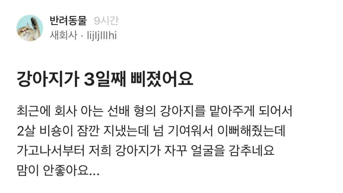 썸네일-강아지가 3일째 삐졌어요-이미지