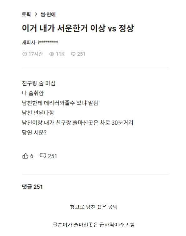 썸네일-취해서 남친한테 데리러 와달라고 했는데 싫대-이미지