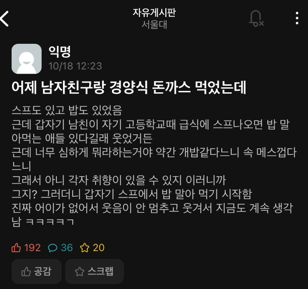 nokbeon.net-어제 남자친구랑 경양식 돈까스 먹었는데-1번 이미지