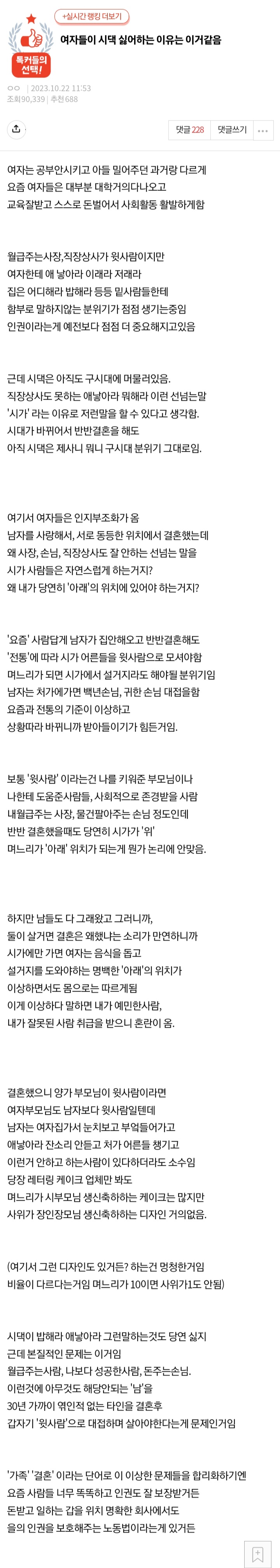 썸네일-여자들이 시댁 싫어하는 이유는 이거 같음-이미지