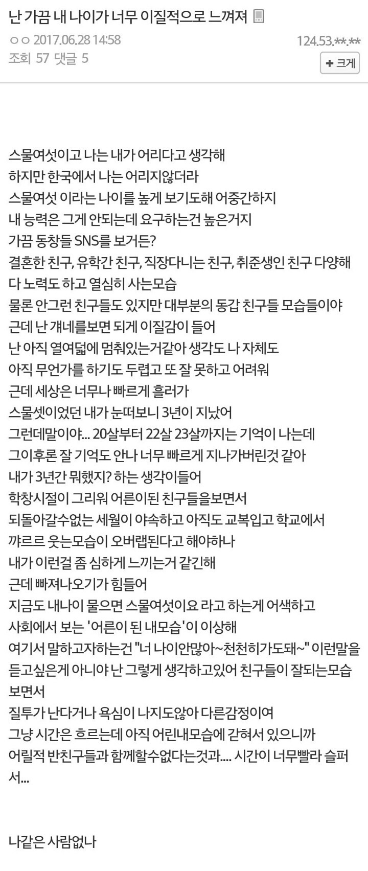 썸네일-난 가끔 내 나이가 너무 이질적으로 느껴져-이미지