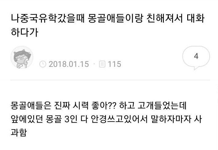 썸네일-유학갔을때 몽골 애들이랑 친해져서 대화하다가-이미지