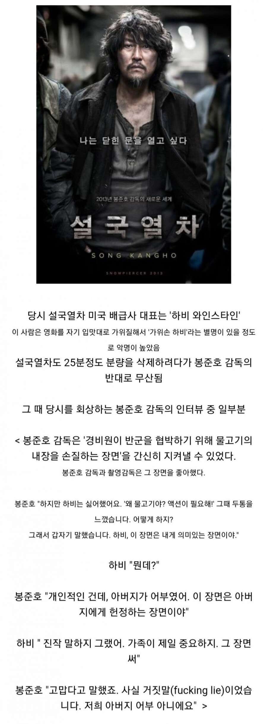 썸네일-가위질을 막기위한 봉준호 감독의 거짓말.jpg-이미지