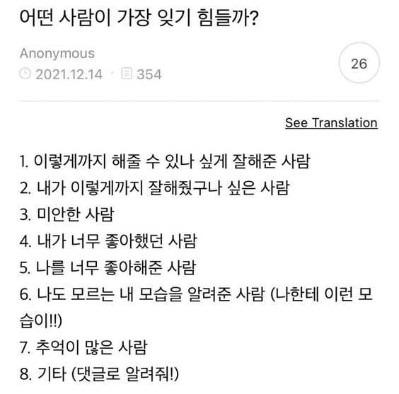 nokbeon.net-어떤 사람이 가장 잊기 힘들까?-1번 이미지