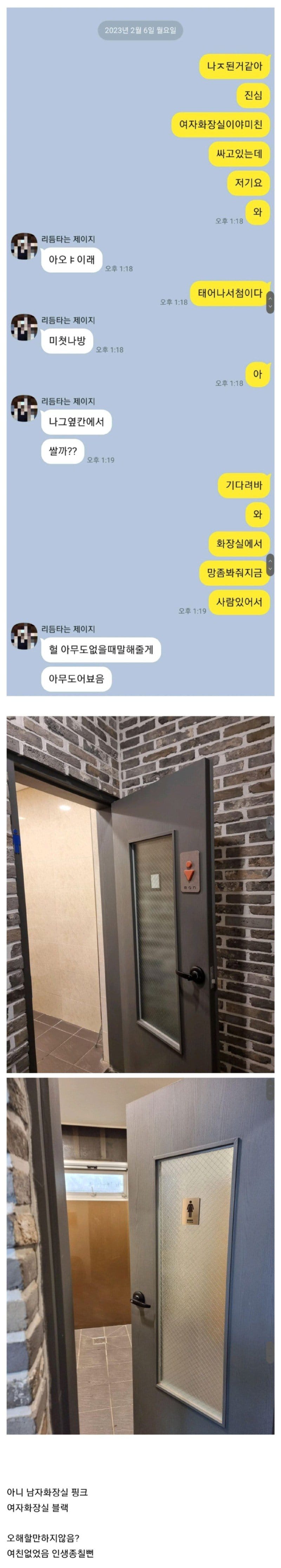 썸네일-여자 화장실 실수로 들어갔다가 인생 큰일 날 뻔. jpg-이미지