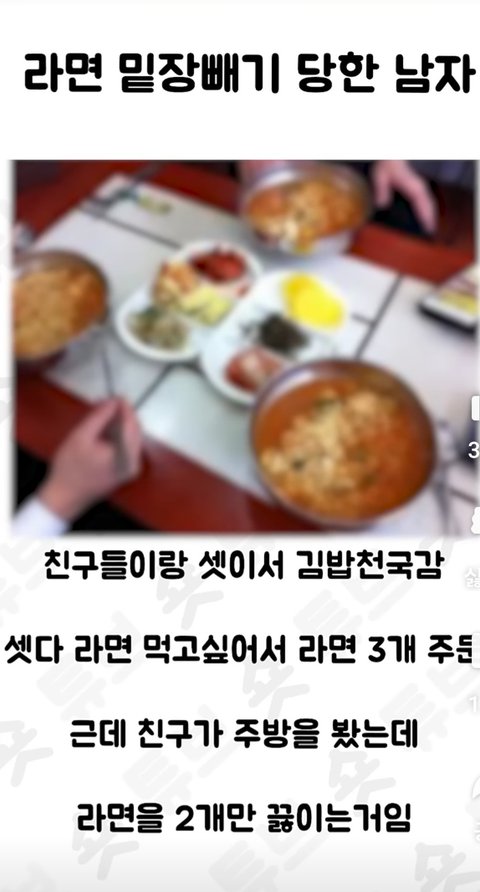 썸네일-라면 밑장빼기 당한 손님-이미지