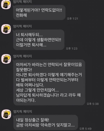 썸네일-노가다 잠수탄 남자가 받은 문자-이미지