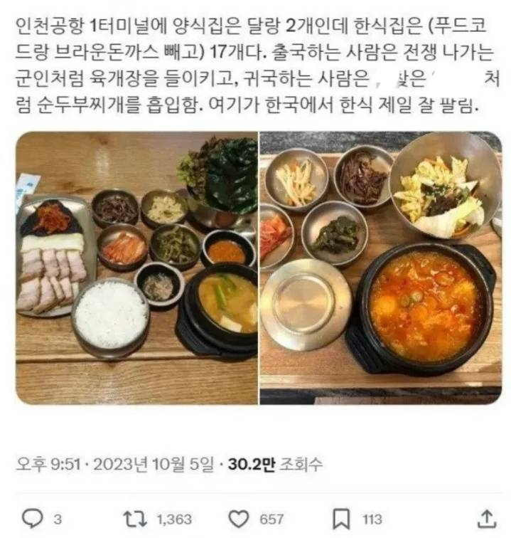 썸네일-한국에서 한식 제일 잘 팔리는 곳-이미지