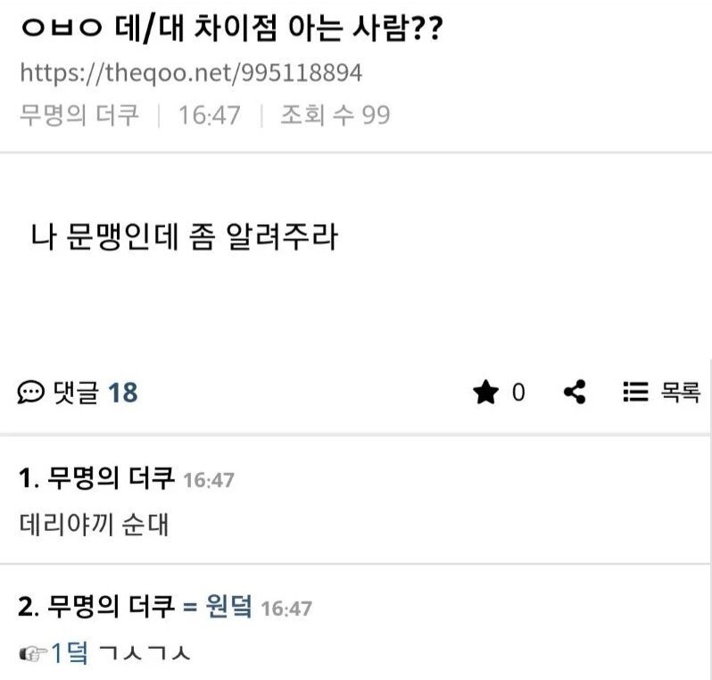 썸네일-인터넷에 맞춤법 물어봤는데-이미지