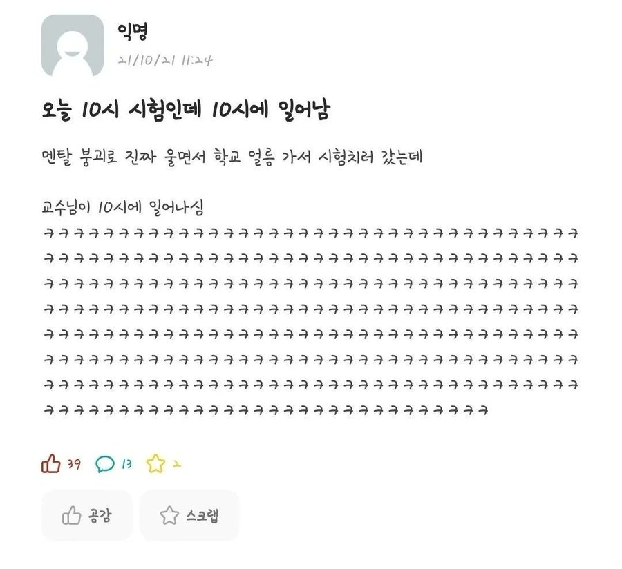 썸네일-오늘 10시 시험인데 10시에 일어남-이미지