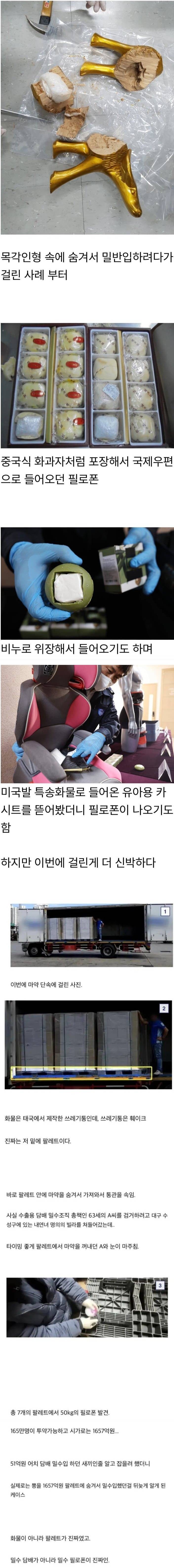 썸네일-점점 더 신박해지는 밀수 방법-이미지