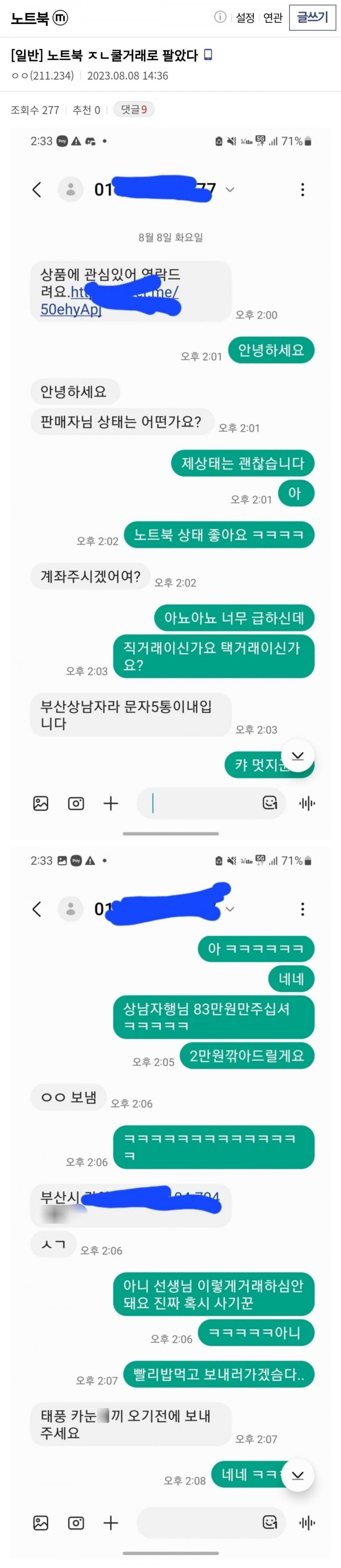 썸네일-겁나 쿨한 노트북 거래-이미지