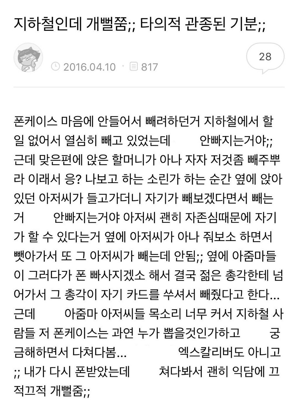 썸네일-지하철인데 타의적 관종된 기분-이미지