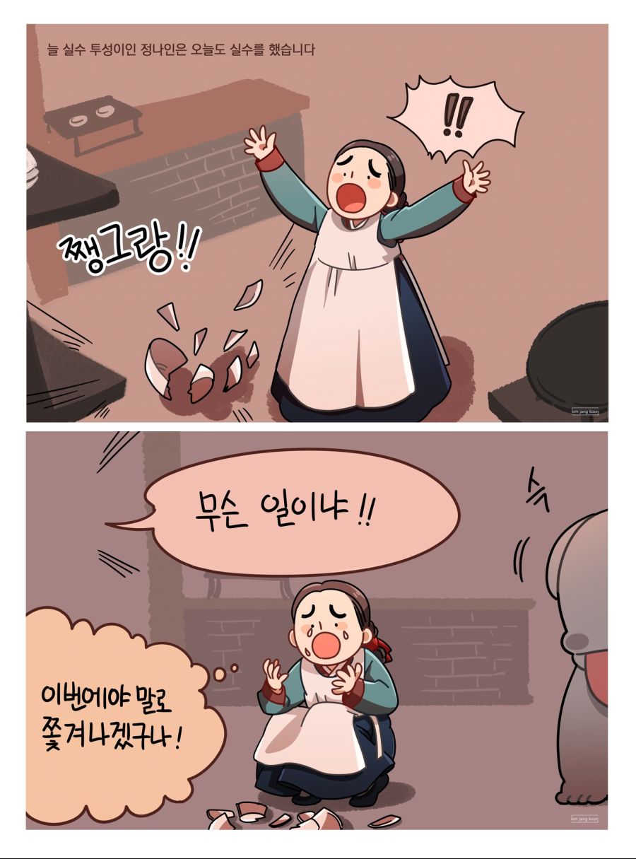 nokbeon.net-경북궁의 수호신 해치 만화-2번 이미지
