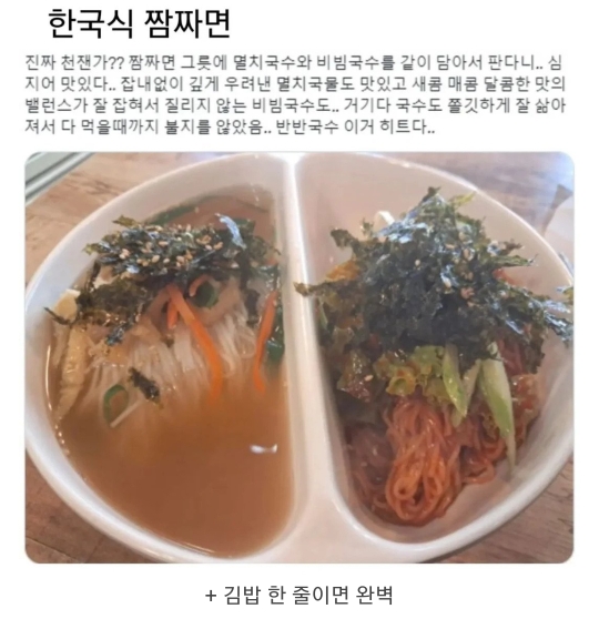 nokbeon.net-짬짜면 그릇에 담긴 한식-1번 이미지