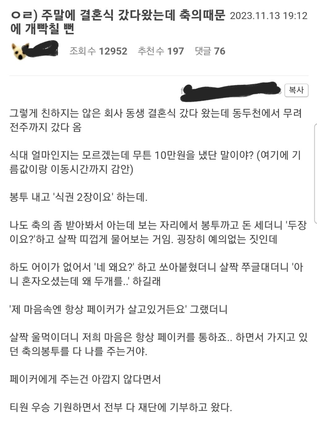 nokbeon.net-주말에 결혼식장 갔다가 화날뻔한 롤갤러-1번 이미지