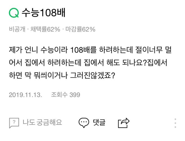 썸네일-언니 수능이라 108배를 하려 하는데-이미지