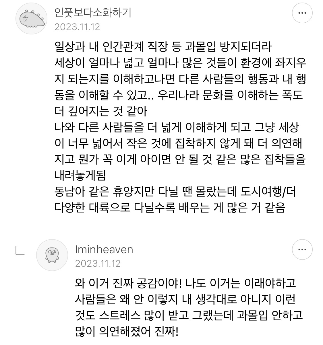 nokbeon.net-해외여행 많이 다니면 뭔가 달라짐?-5번 이미지