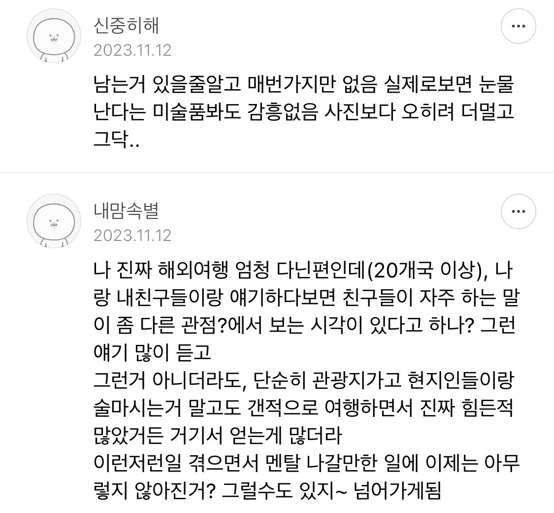 nokbeon.net-해외여행 많이 다니면 뭔가 달라짐?-4번 이미지