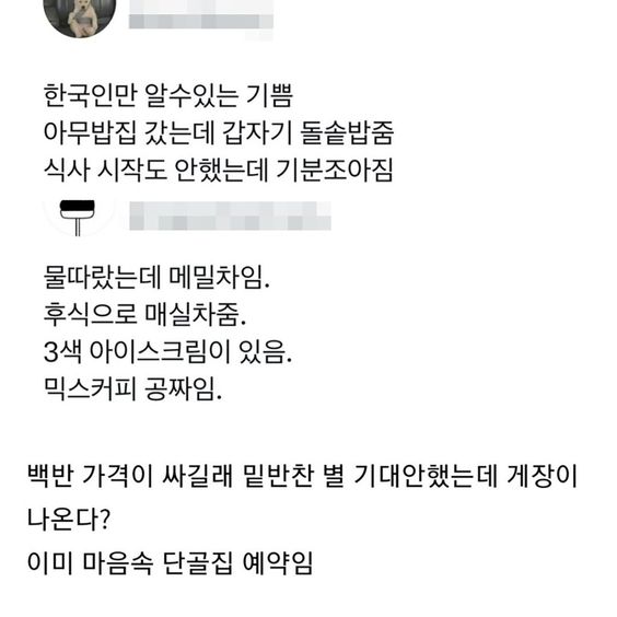 nokbeon.net-한국인만 알 수 있는 기쁨-1번 이미지